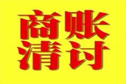 长乐收债公司